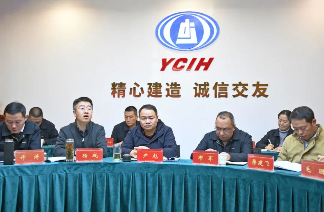 公司召開2025年第四次經(jīng)營工作會(huì)