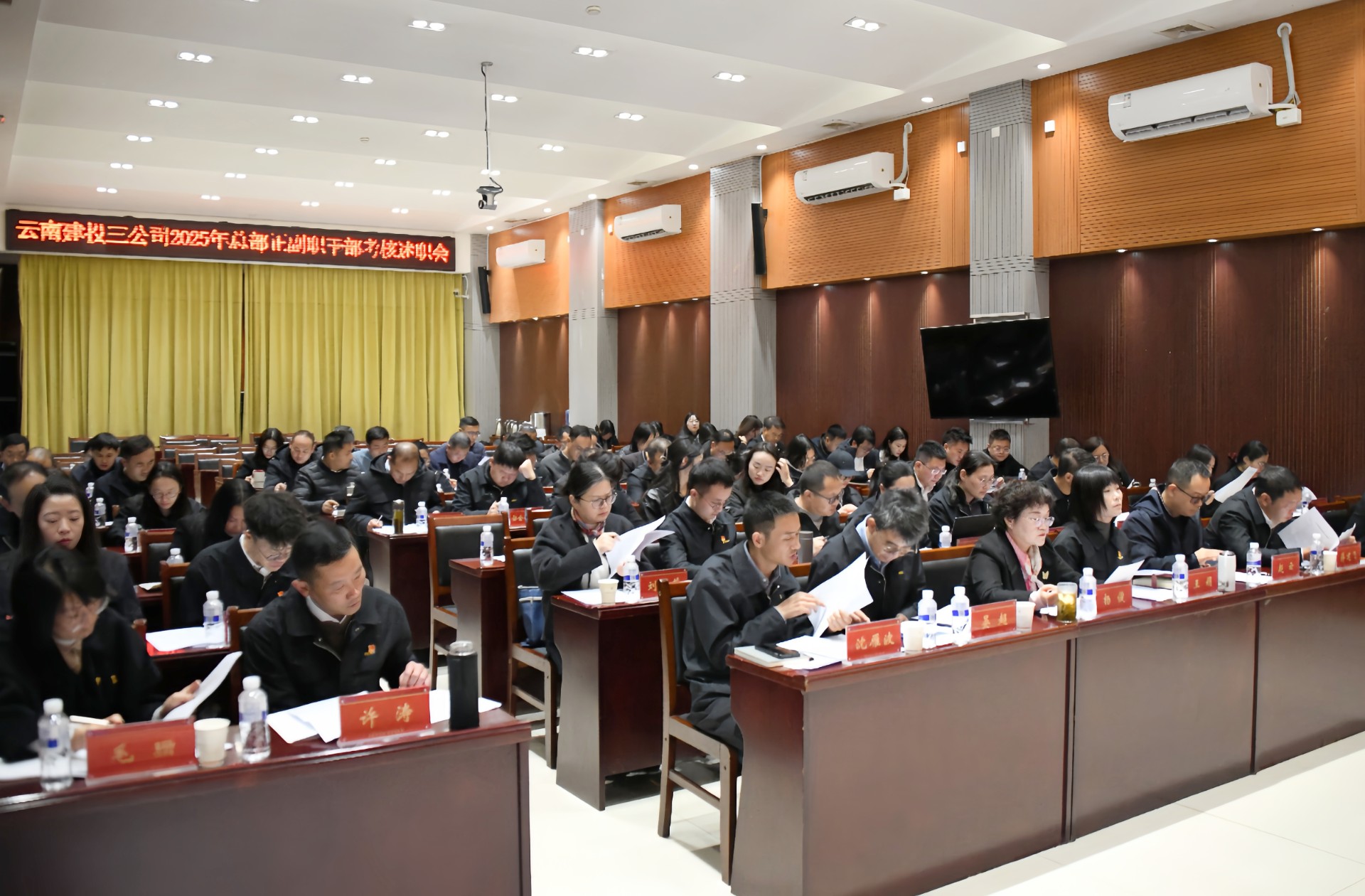 公司黨委召開2025年總部正副職干部年度考核述職會