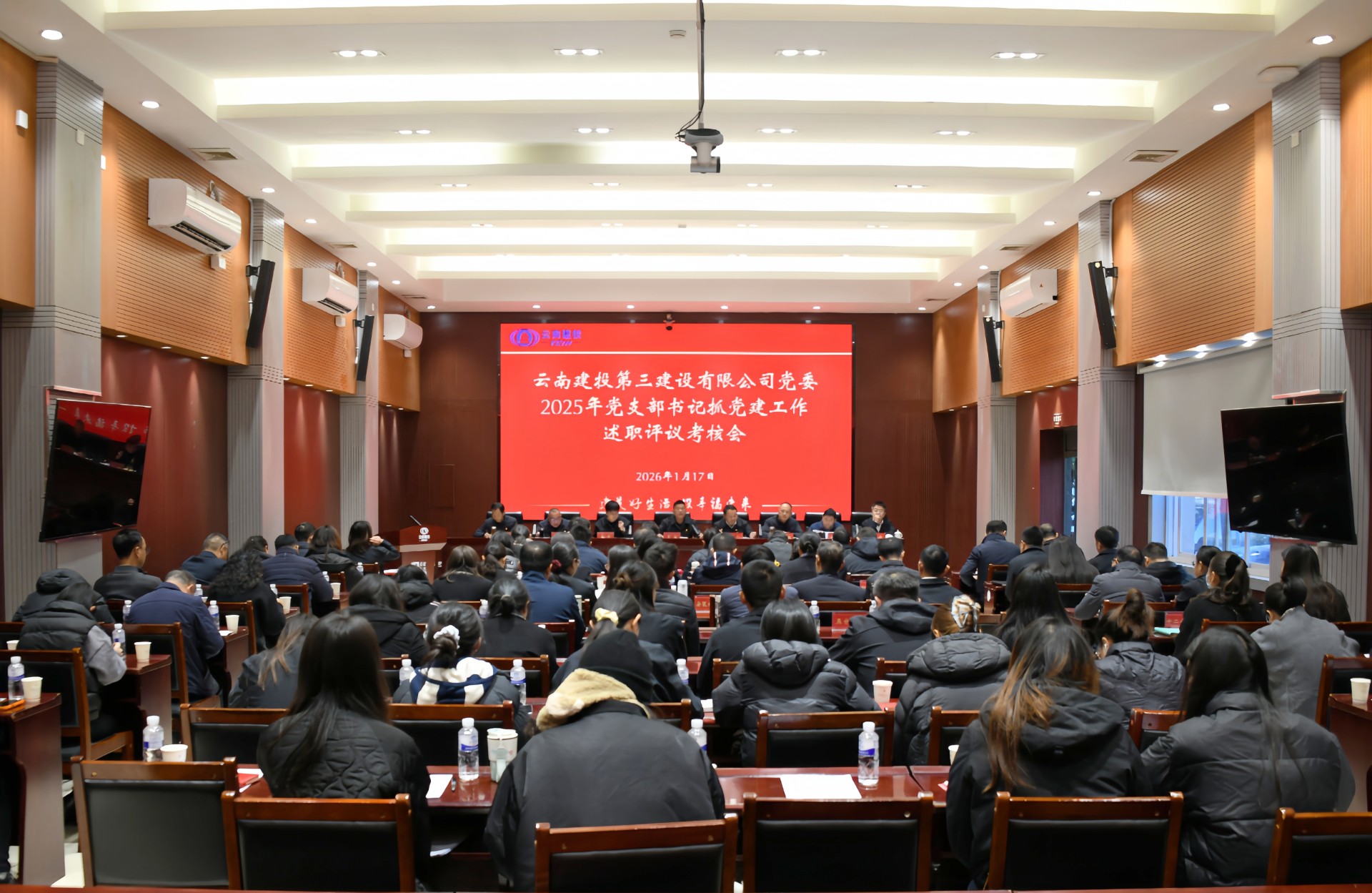 公司黨委召開2025年度黨支部書記抓黨建工作述職評議考核會