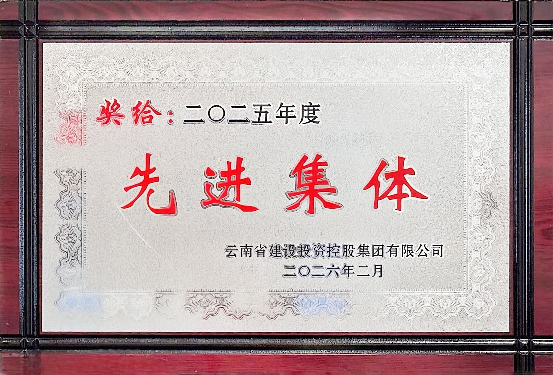 實干創(chuàng)佳績！公司在集團二屆三次職代會上榮獲多項表彰