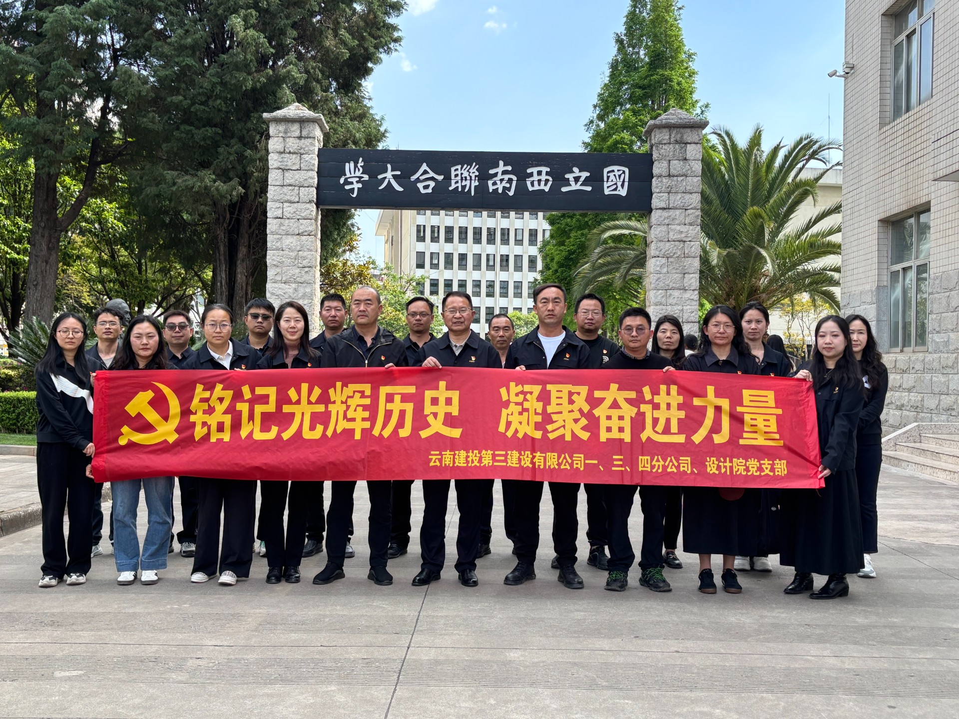 緬懷先烈 賡續血脈 公司各黨支部和團支部組織開展清明節主題活動