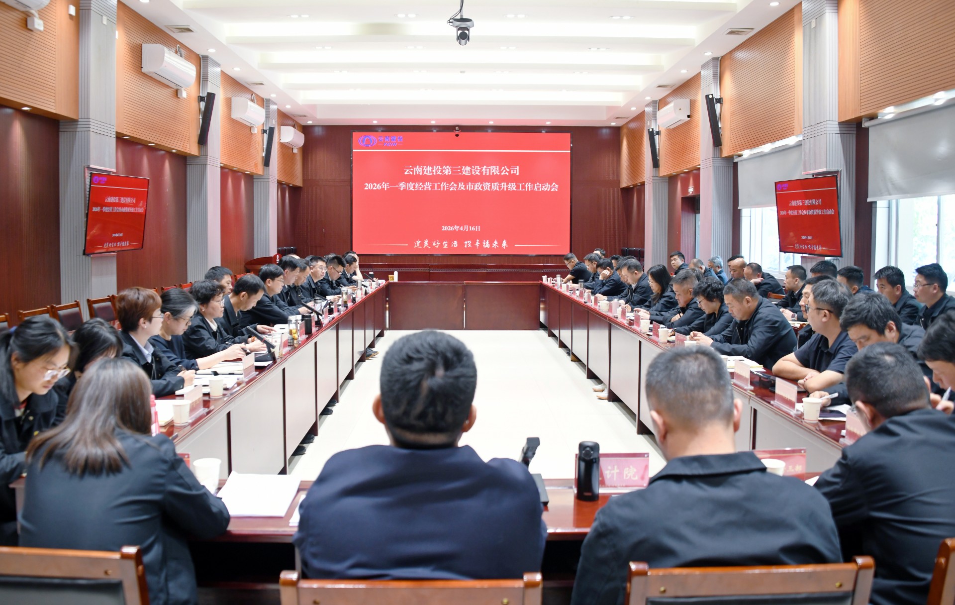 公司召開一季度經營工作會及市政資質升級工作啟動會