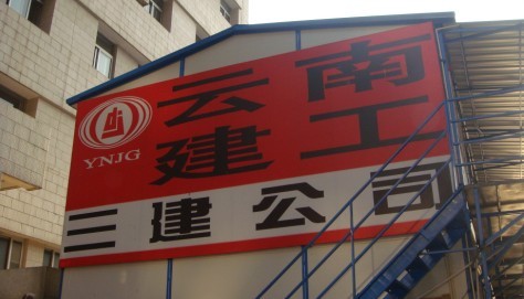 公司2011年重點工程——省第一人民醫(yī)院立體停車庫綜合樓工程進展順利