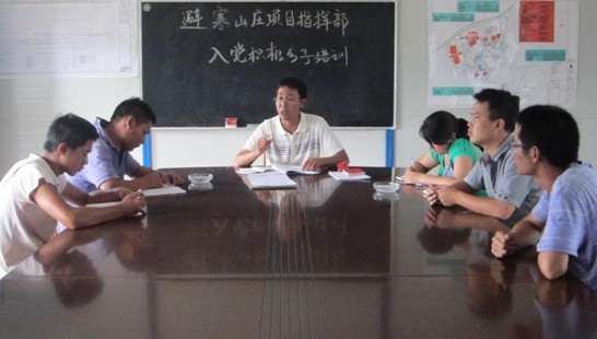 避寒山莊項(xiàng)目組織入黨積極分子上黨課