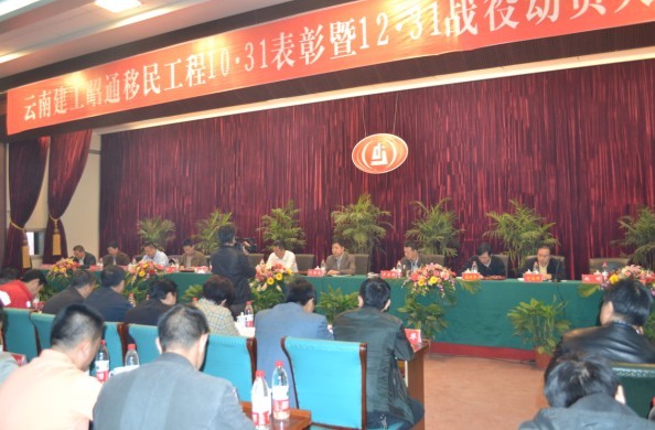 公司昭通移民工程項目部獲多項殊榮