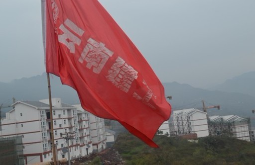 公司昭通移民工程會(huì)儀鎮(zhèn)項(xiàng)目一期工程順利完工、二期如火如荼展開