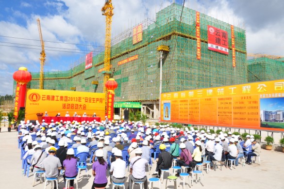 重視安全生產(chǎn)管理 樹立集團利益理念——集團2013年“安全生產(chǎn)月”啟動儀式在新昆華醫(yī)院項目現(xiàn)場召開