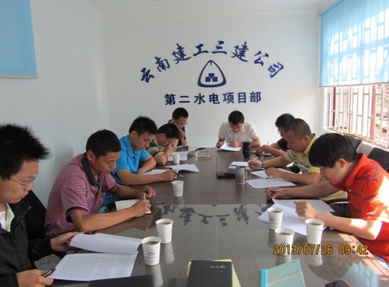 第二水電項(xiàng)目部召開深入開展黨的群眾路線教育實(shí)踐活動(dòng)動(dòng)員大會(huì)