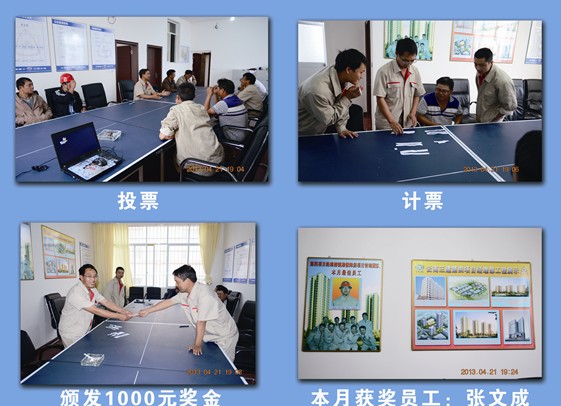 “月”來越優(yōu) 第四項目部開展“月度優(yōu)秀員工”評選活動