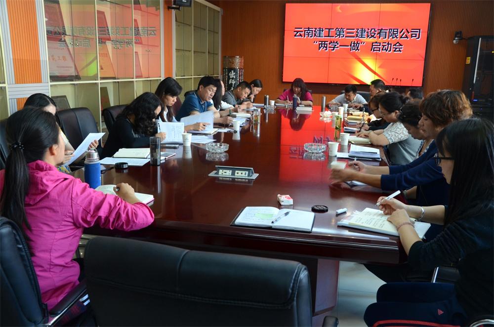 立足實(shí)際 把握重點(diǎn) ——公司啟動(dòng)“兩學(xué)一做”學(xué)習(xí)教育活動(dòng)