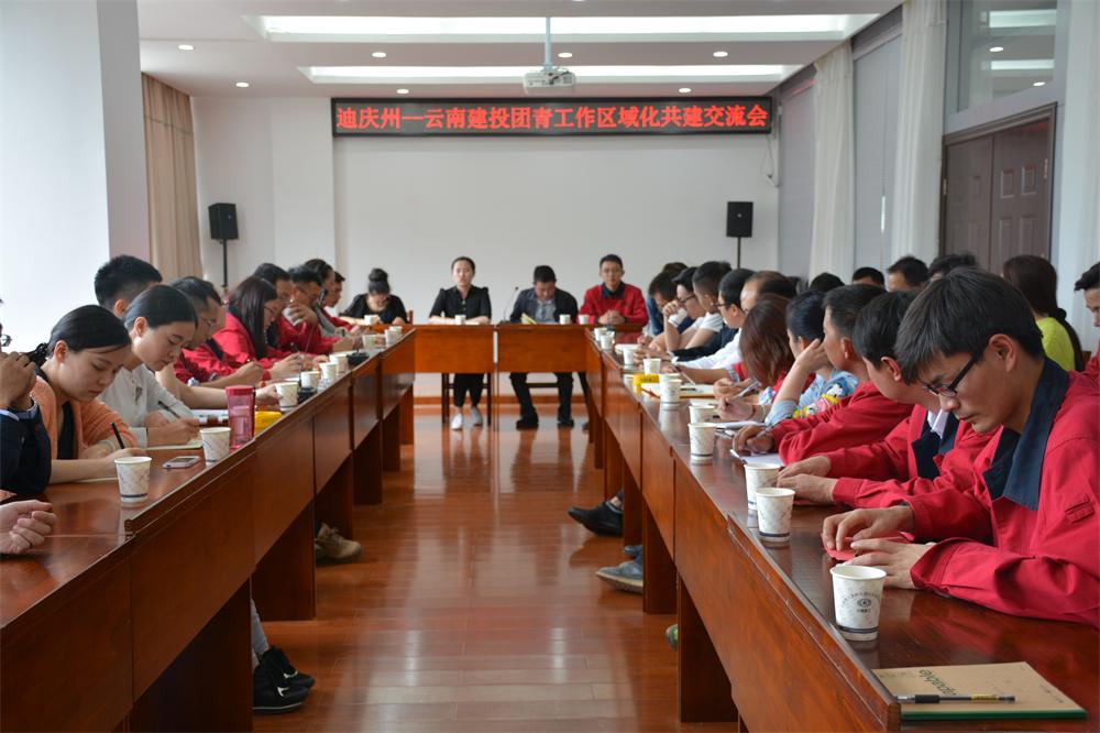云南建投香麗高速公路項目指揮部與迪慶團州委共建共青團工作區(qū)域化交流