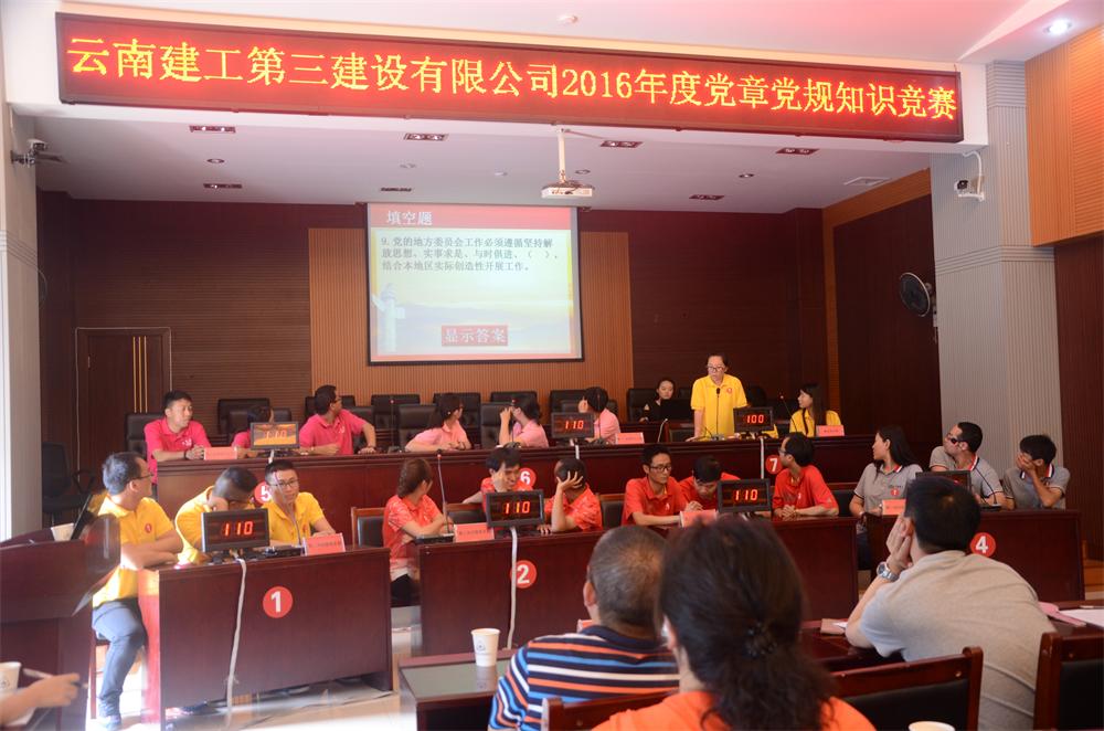 展示六月風(fēng)采月 激烈角逐爭第一 ——公司舉辦黨章黨規(guī)知識競賽