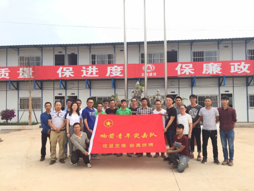 澄江縣小西城片區(qū)棚改項目成立響箭青年突擊隊