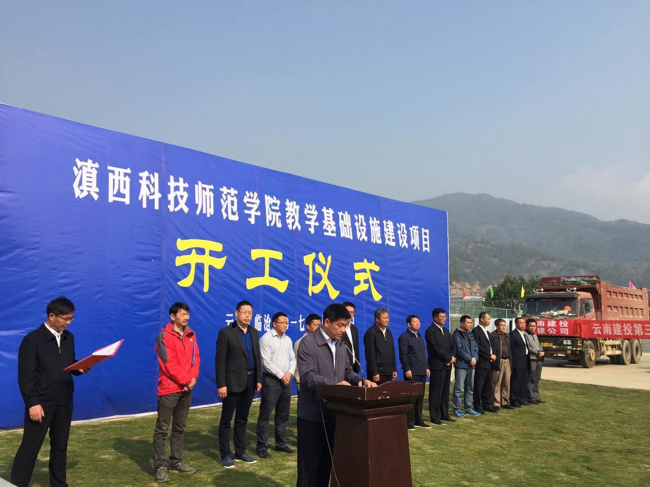 公司滇西科技師范學院基礎設施建設項目舉行開工儀式