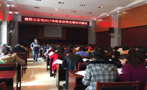 公司財務部組織“營改增”相關稅務知識考試