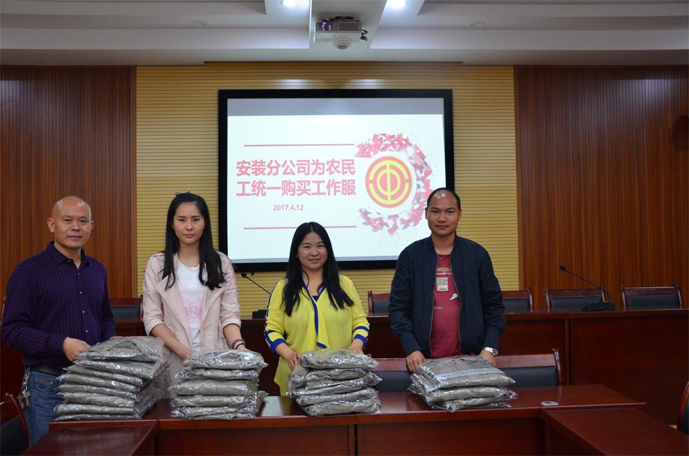 安裝分公司為農民工發放勞保用品