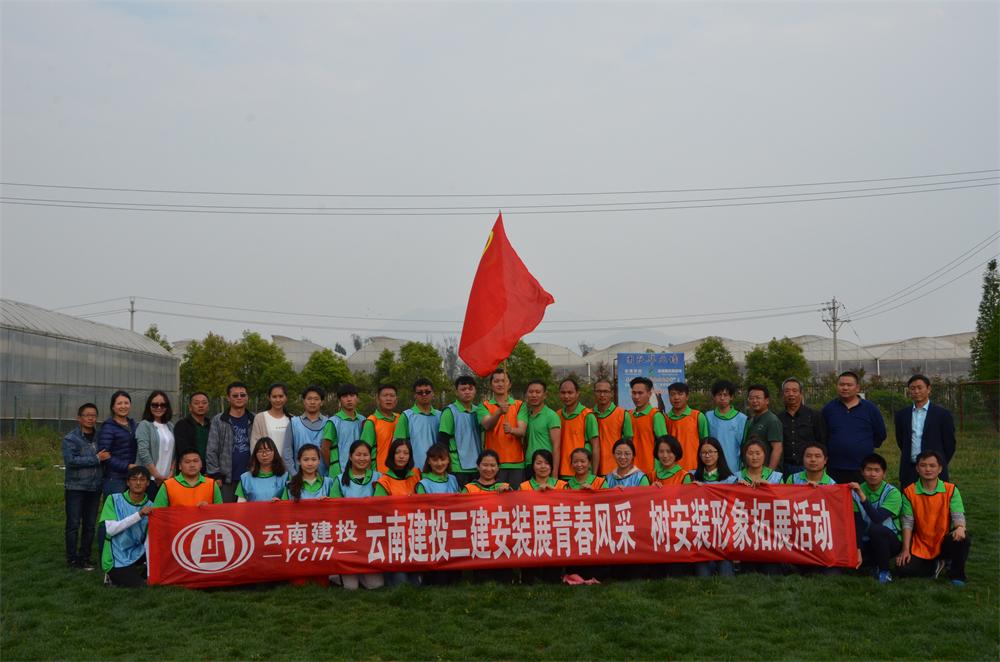 安裝分公司開展“迎五一、慶五四”系列活動