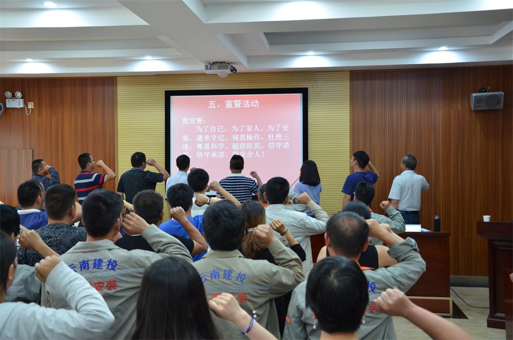 安裝分公司舉辦2017年“安全生產月”活動啟動儀式