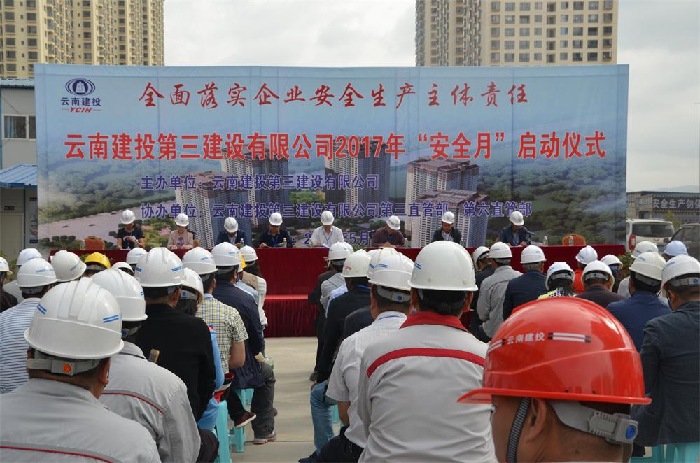 強化管理考核 落實主體責任 ——公司啟動2017年“安全生產月”各項活動