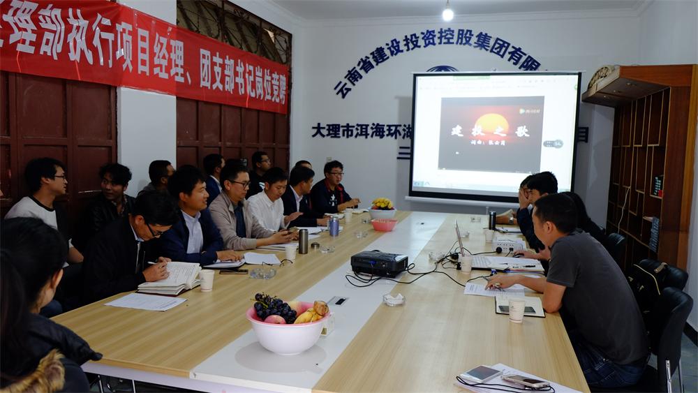 第四項目部組織崗位競聘會