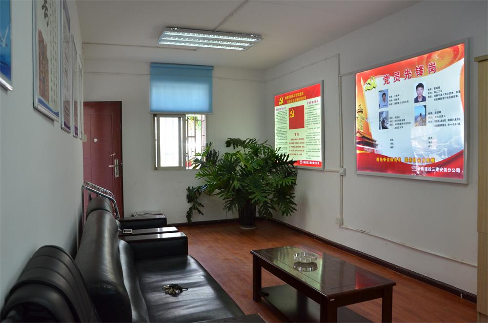 安裝分公司創建黨員活動室