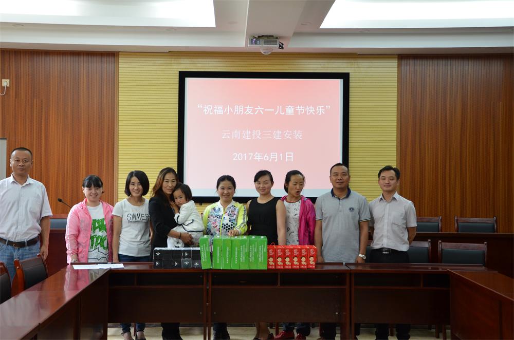 安裝分公司為職工子女送“六一”兒童節禮物