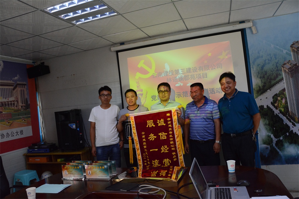 公司向建投物流供應部贈送錦旗