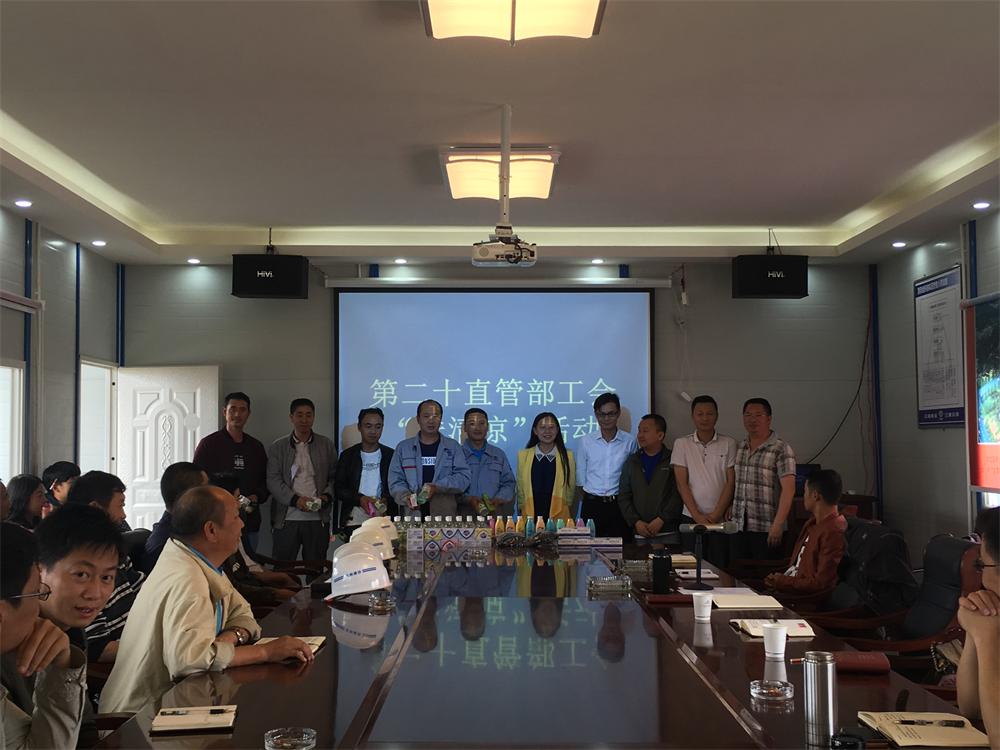 第二十直管部開展“送清涼”活動