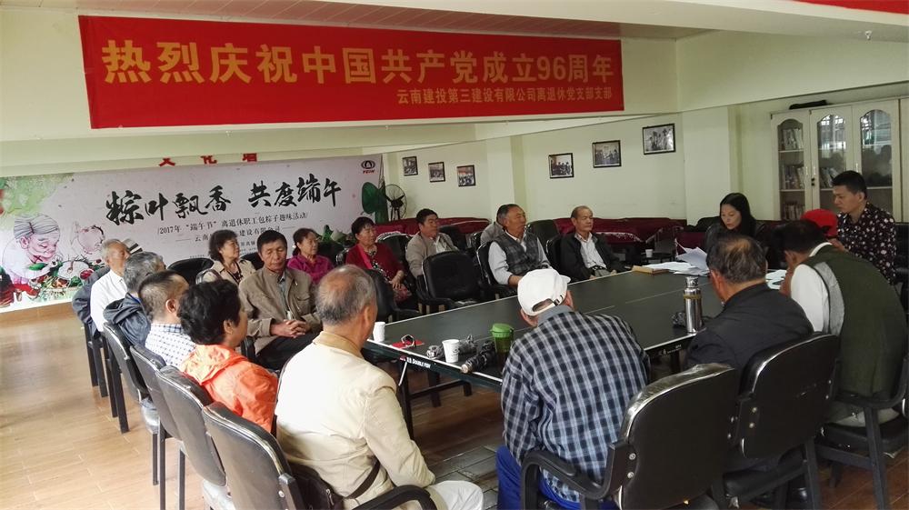 公司離退休黨支部組織“七一”黨員學習活動