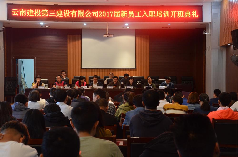 公司喜迎2017屆新員工入職