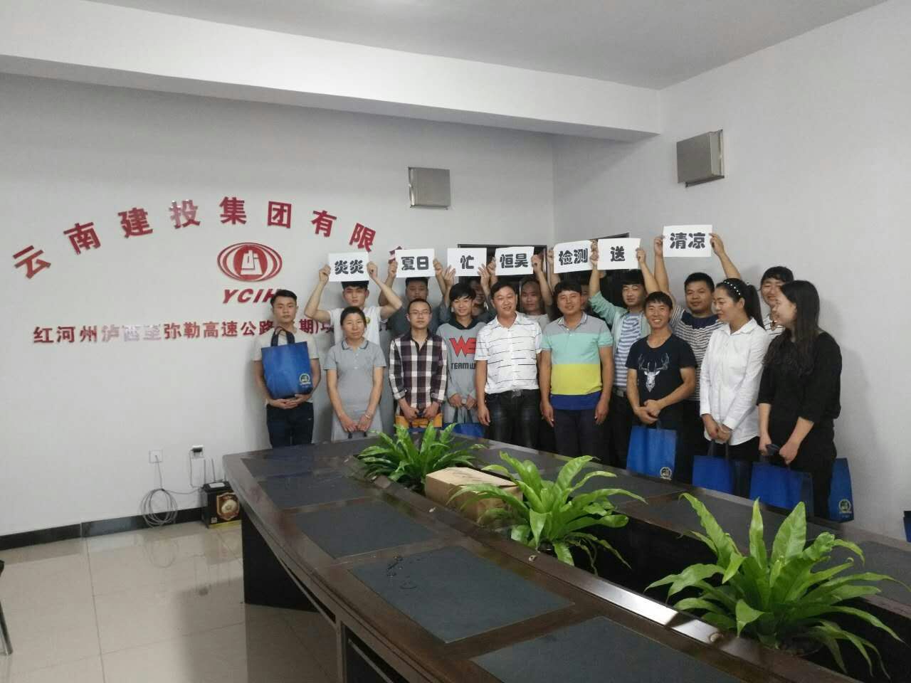 恒昊檢測公司開展“送清涼”活動