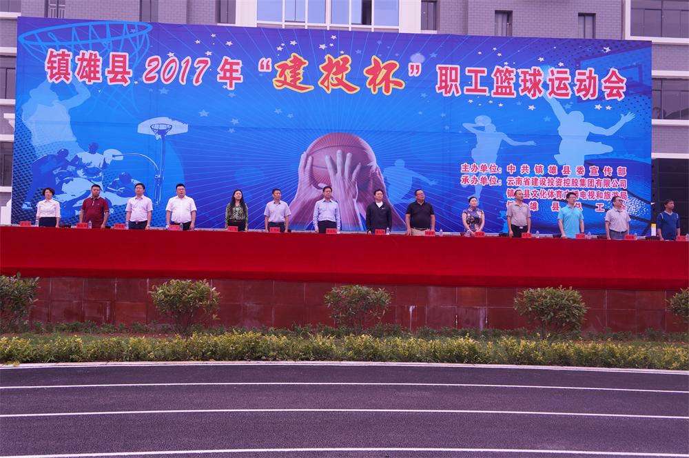 陳文雙出席鎮雄縣2017年“建投杯”職工籃球運動會開幕式