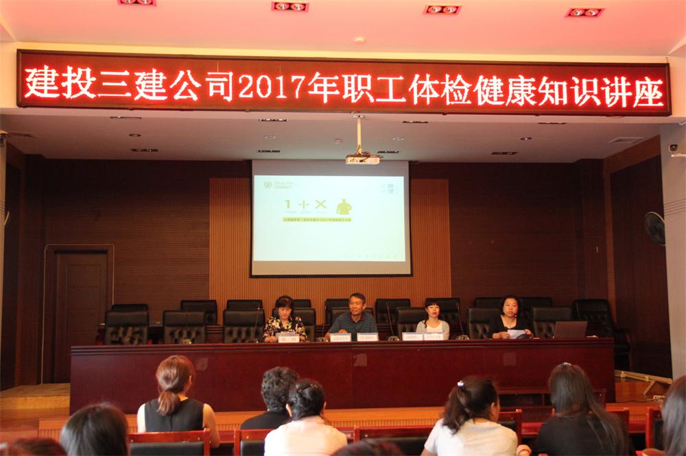 把關愛職工放在第一位 ——公司工會舉辦2017年職工健康知識講座