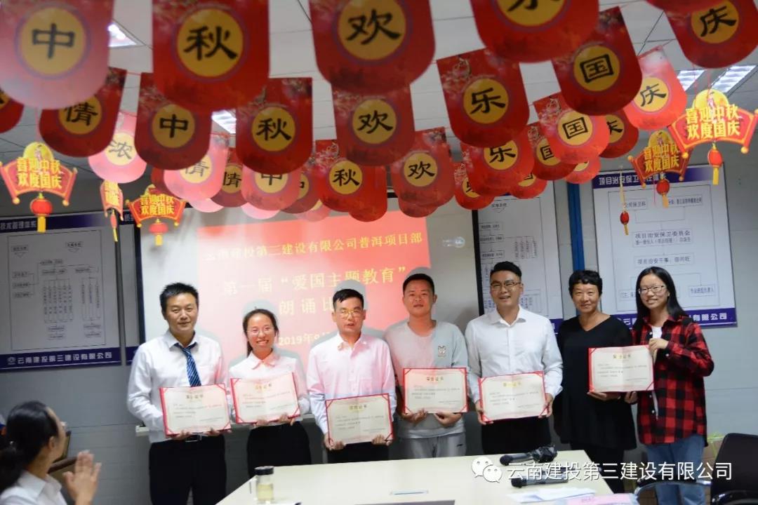 普洱項目部舉辦“愛國主題教育”詩歌朗誦比賽