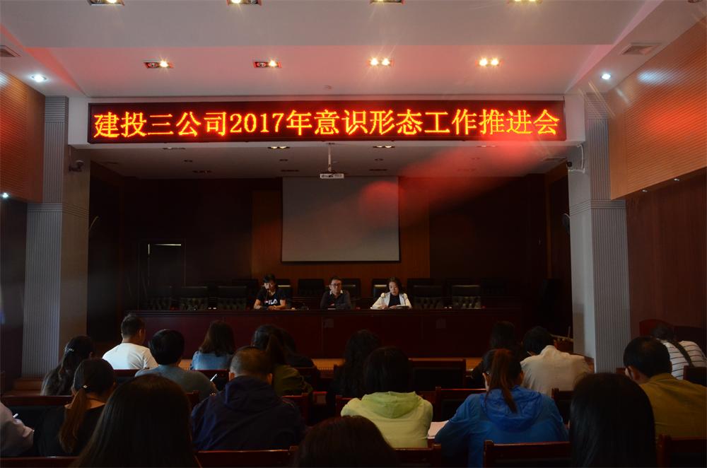 公司黨委召開意識形態(tài)工作專題會(huì)議