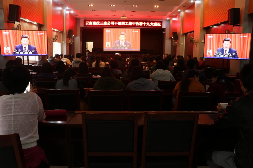 公司黨委組織干部職工集中收看十九大盛況