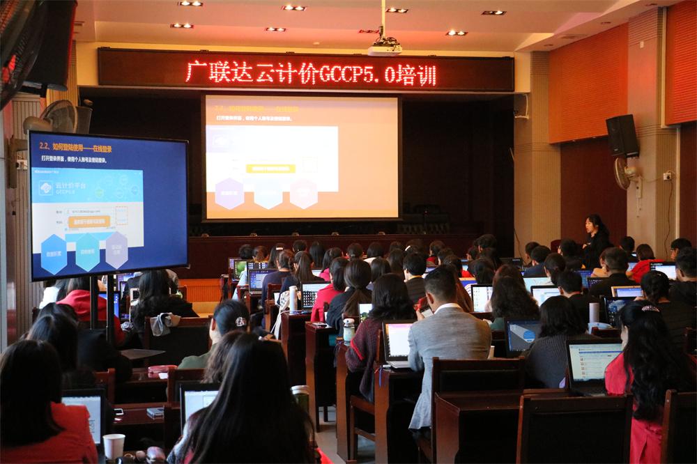公司組織廣聯達云計價GCCP5.0培訓