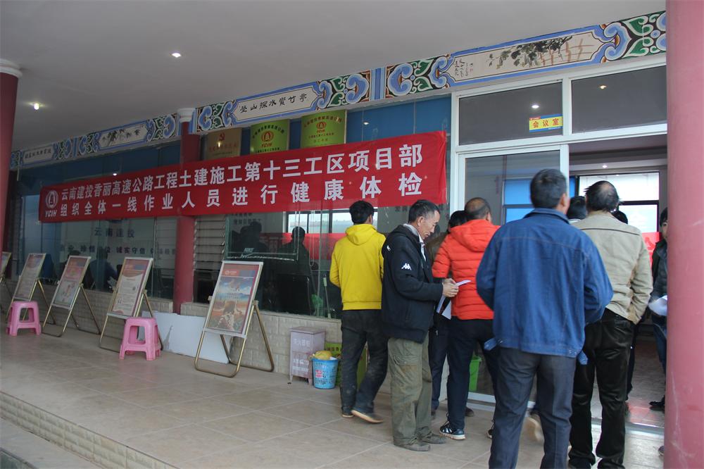 公司香麗高速十三項目部組織農民工體檢
