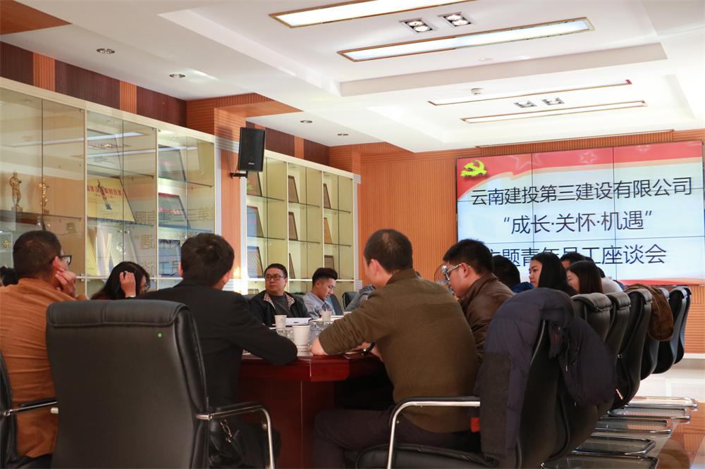 機遇誠可貴 成長價更高 ——公司“成長?關懷?機遇”主題青年員工座談會圓滿召開