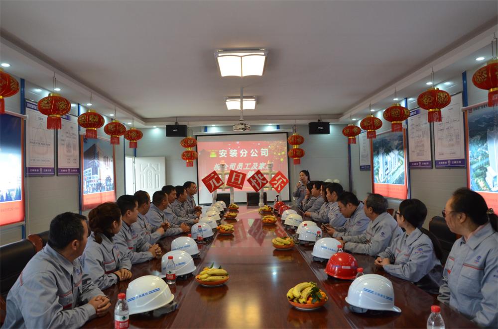 安裝分公司組織“回首2017 憧憬2018”元旦茶話分享會