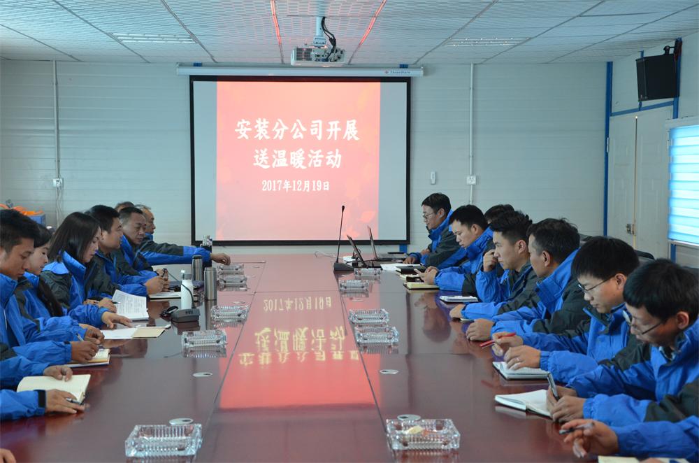安裝分公司工會開展冬季送溫暖活動