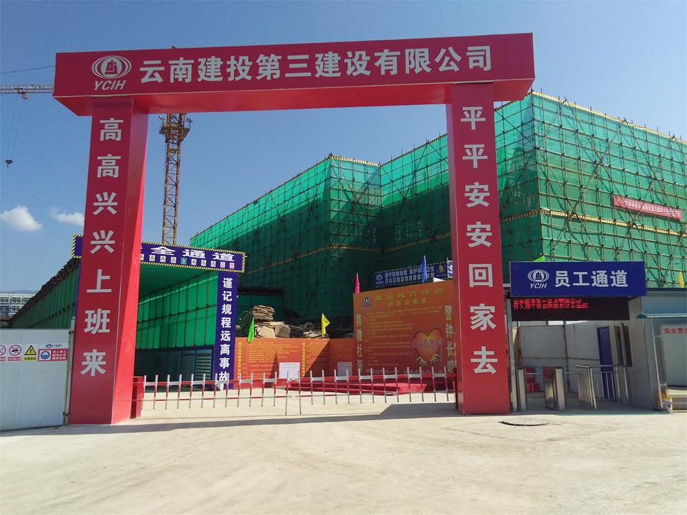 第九直管部滇西科技師范學院項目主體結構全面封頂