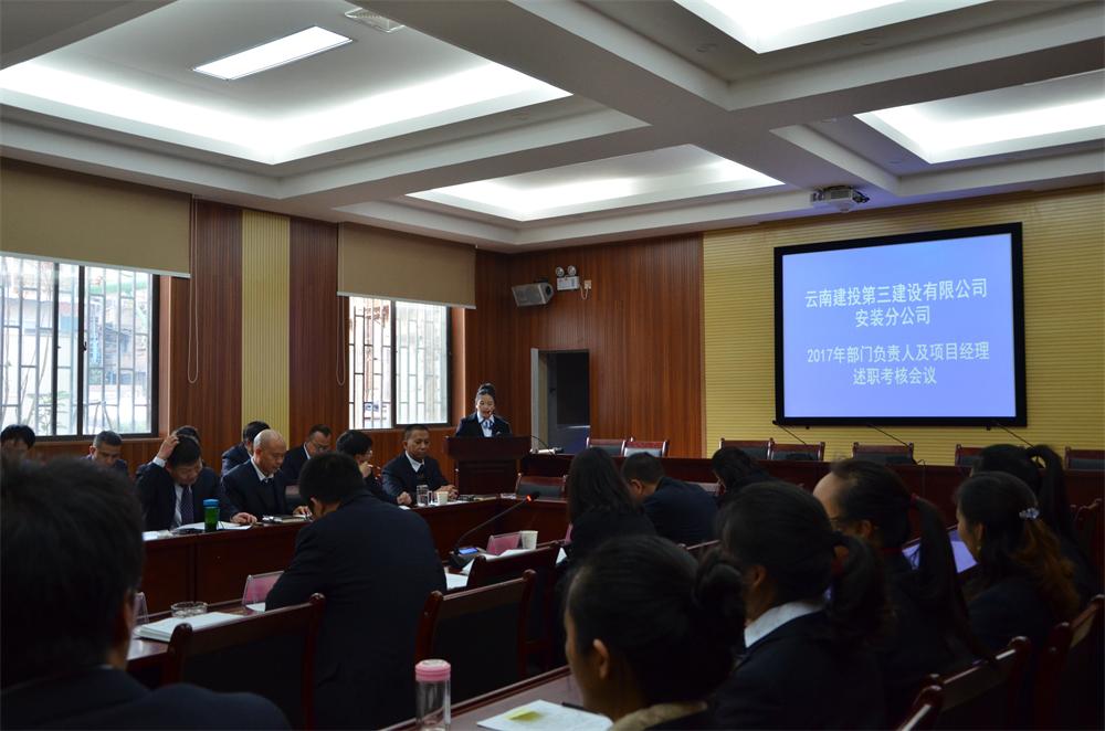 考一考 安裝形象樹出來  述一述 自身業績亮出來—公司安裝分公司組織年度績效考核評議會