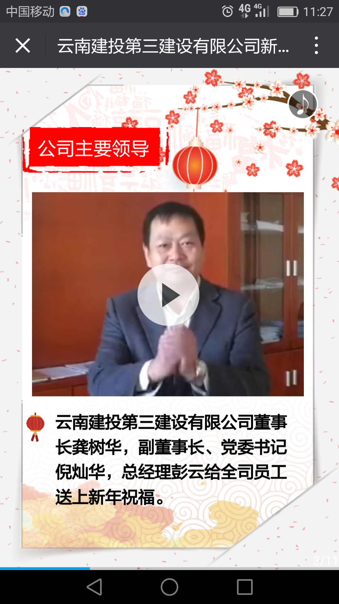 公司2018元旦祝福視頻刷爆朋友圈