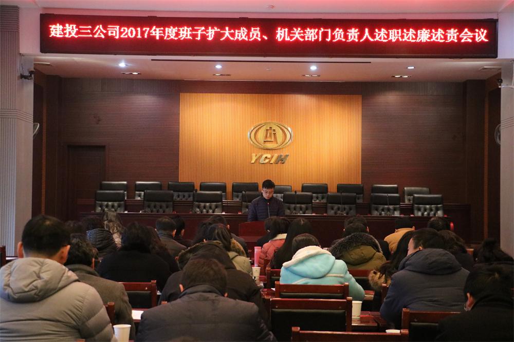 公司黨委組織2017年度公司班子擴大成員及機關部門負責人集中述職述廉述責