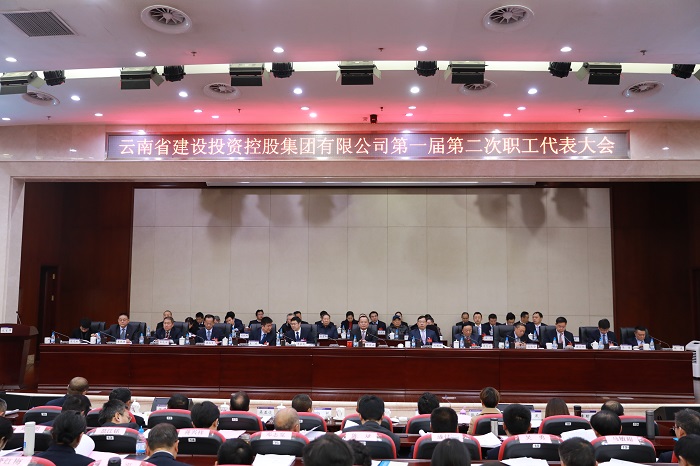 堅定不移沖刺世界500強——集團第一屆第二次職工代表大會隆重召開