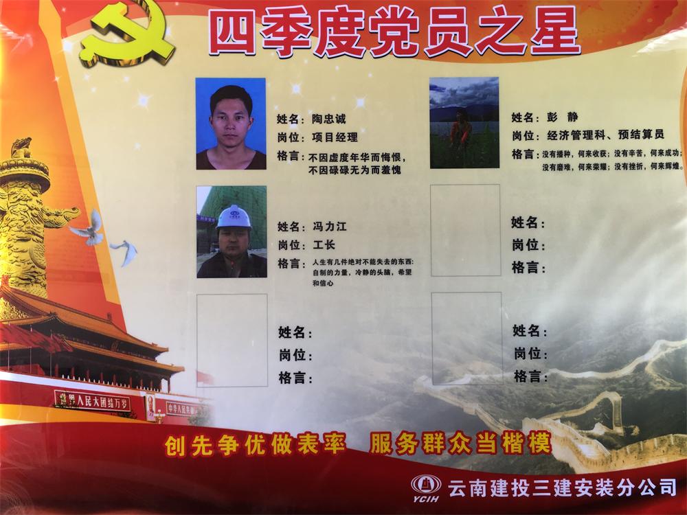 比一比看一看  “黨員之星”亮出來