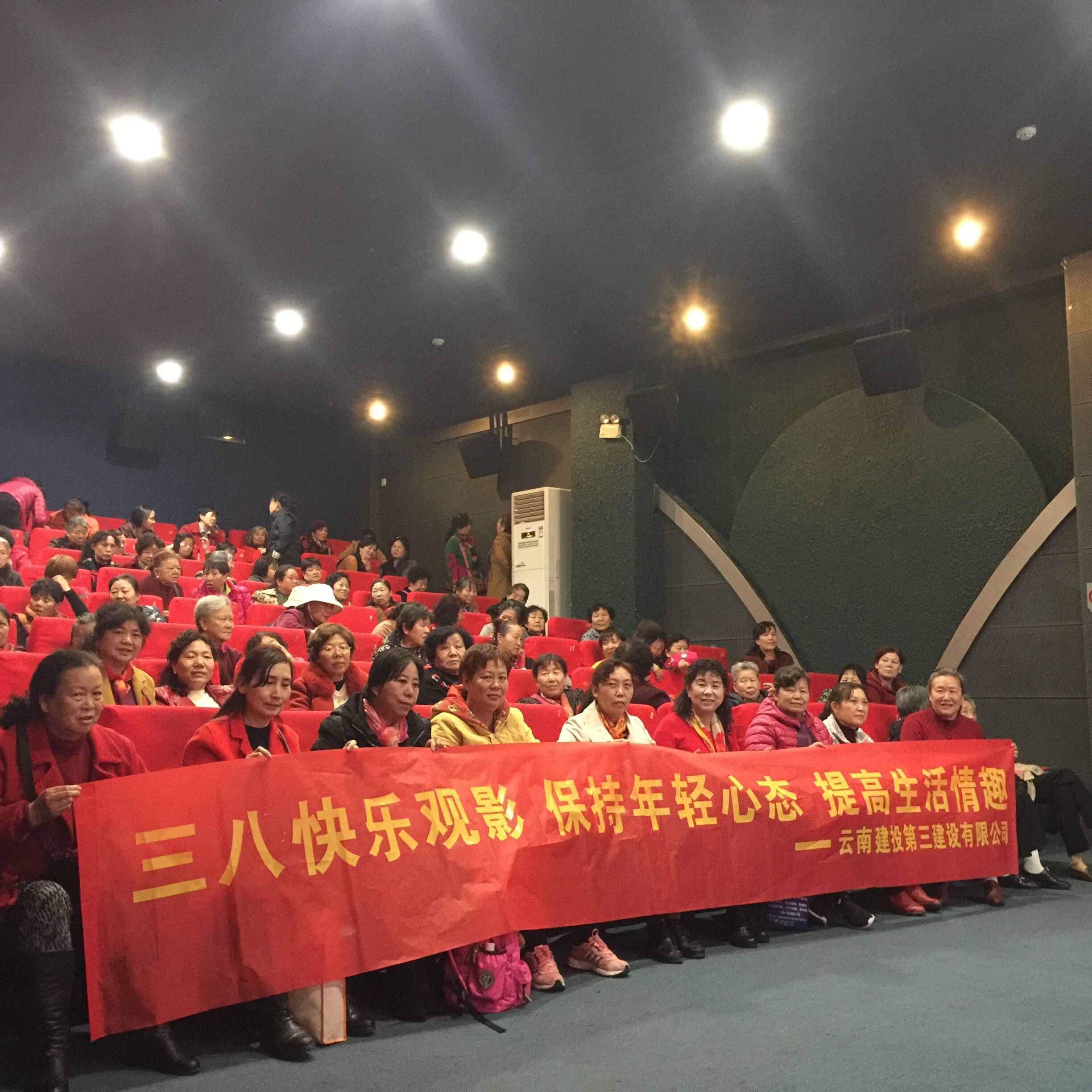 公司組織退休女職工觀影慶“三八”節活動