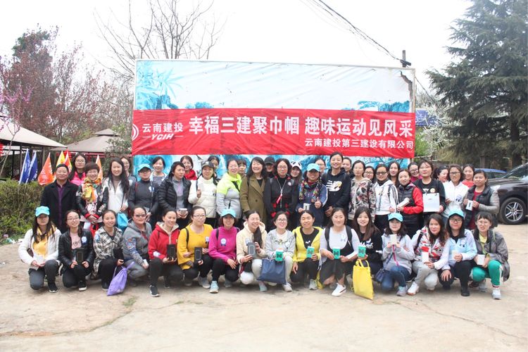 公司工會體育社團組織女職工開展西山趣味運動賽