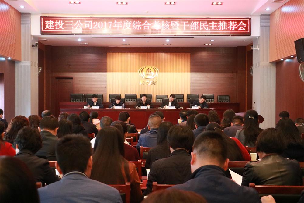 李家龍出席公司2017年度綜合考核會議